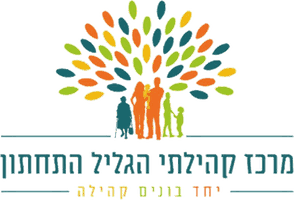 מרכז קהילתי הגליל התחתון